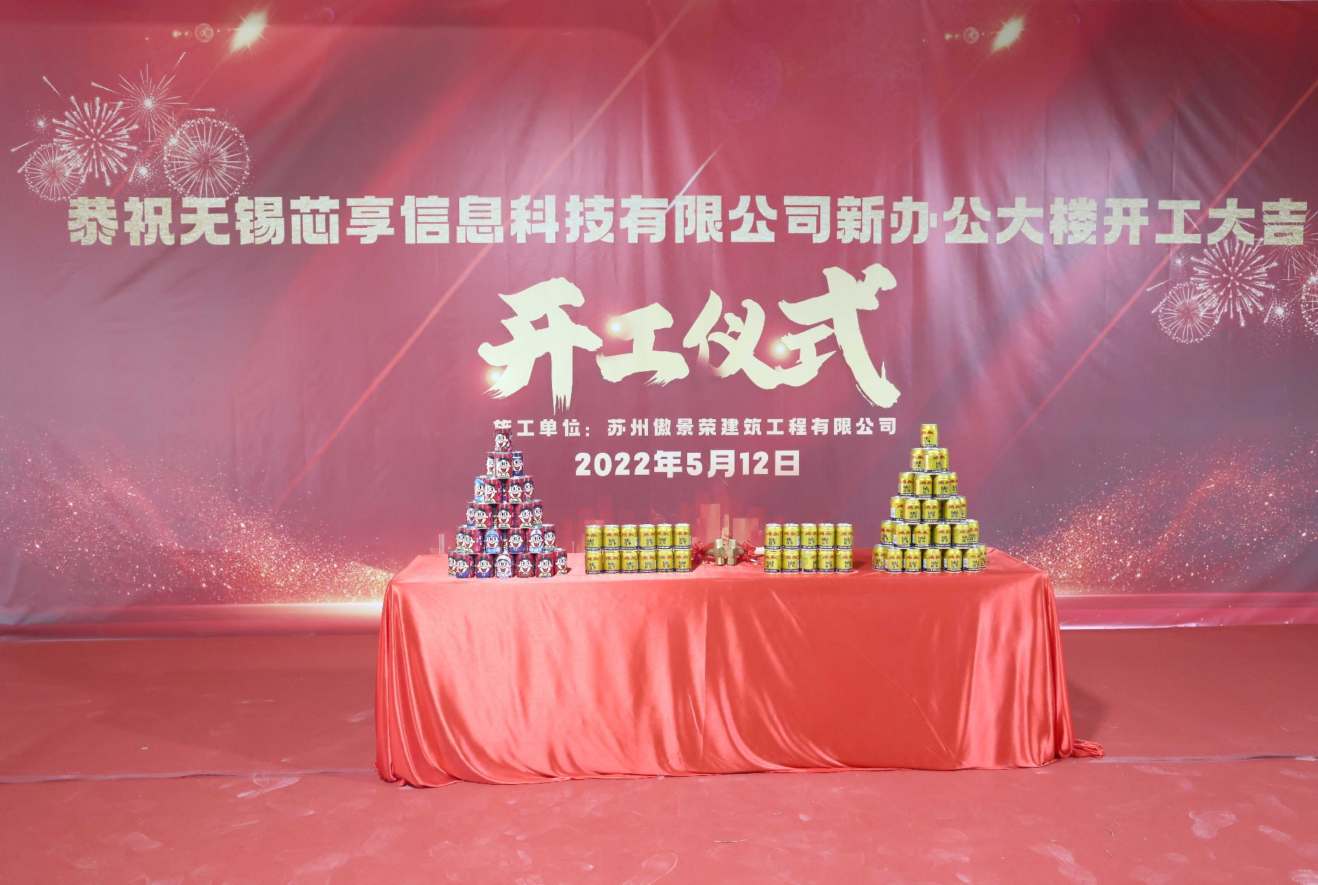 全“芯”啟航！芯享科技新辦公大樓正式開工